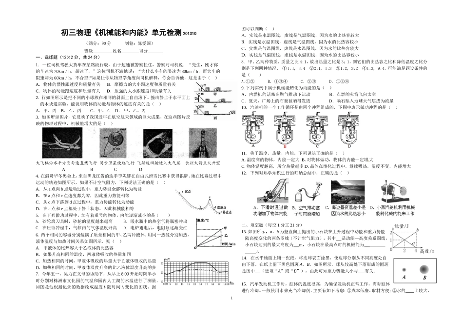 八年级物理期末模拟试卷一_第1页