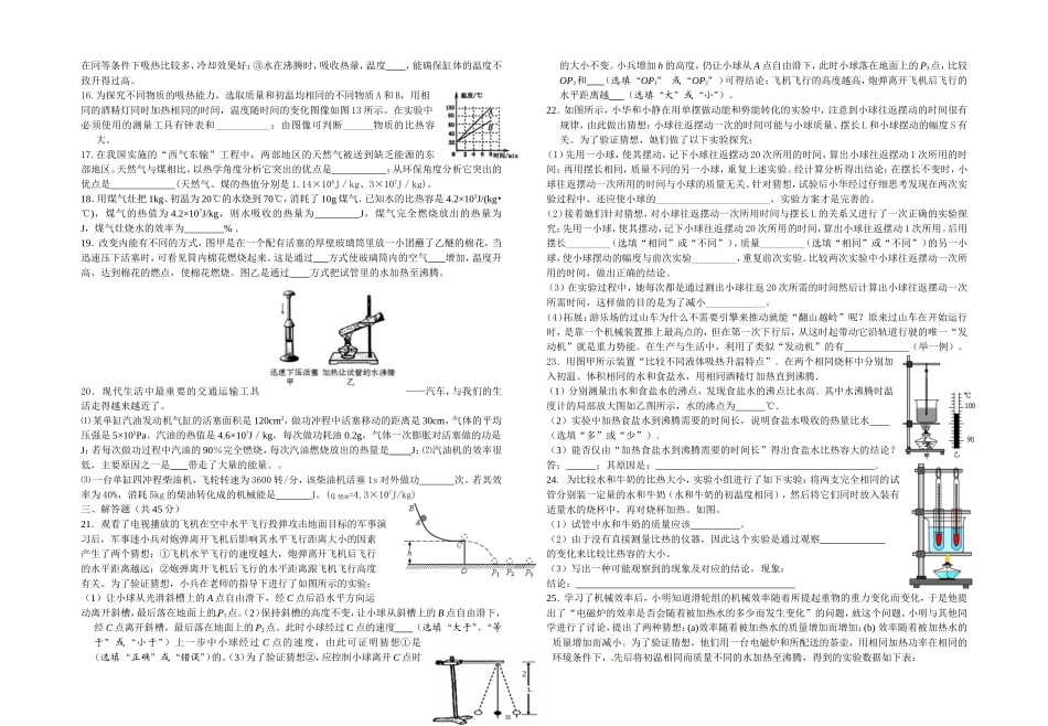八年级物理期末模拟试卷一_第2页