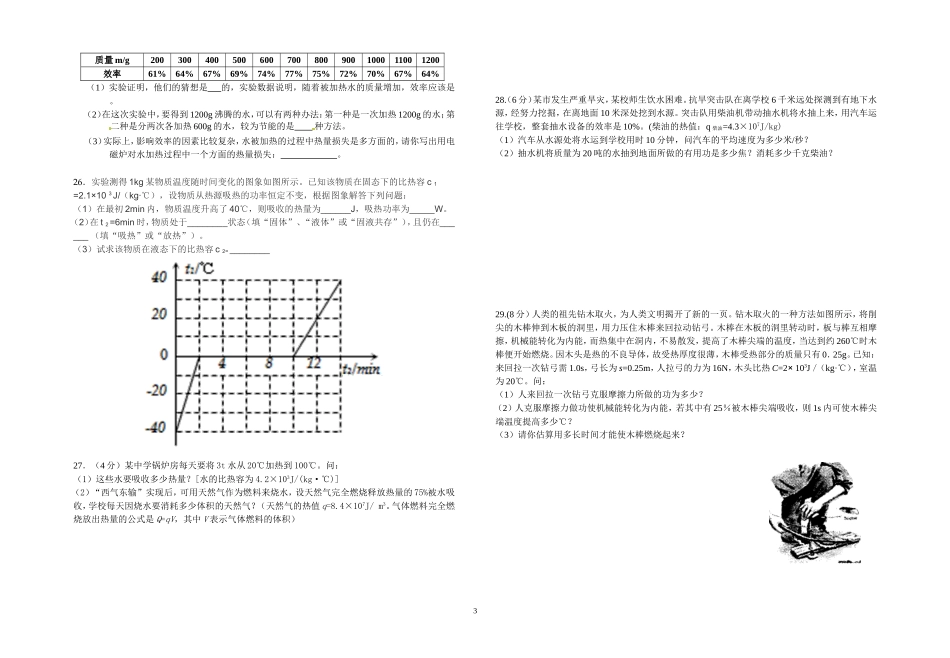 八年级物理期末模拟试卷一_第3页