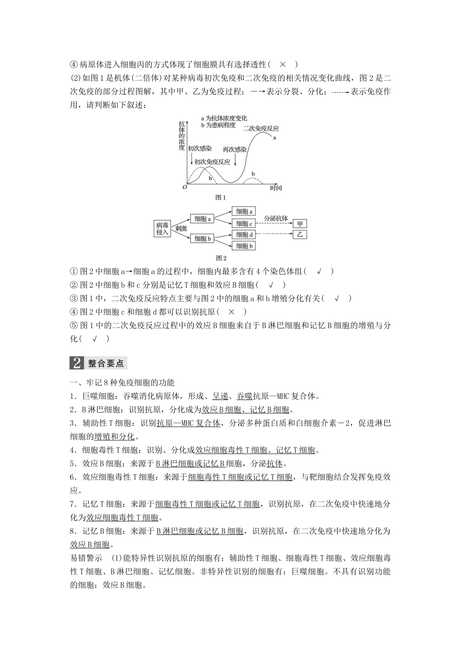 （浙江选考）高三生物二轮专题复习 专题八 生命活动的调节 考点3 免疫系统与免疫调节学案 新人教版-新人教版高三全册生物学案_第2页