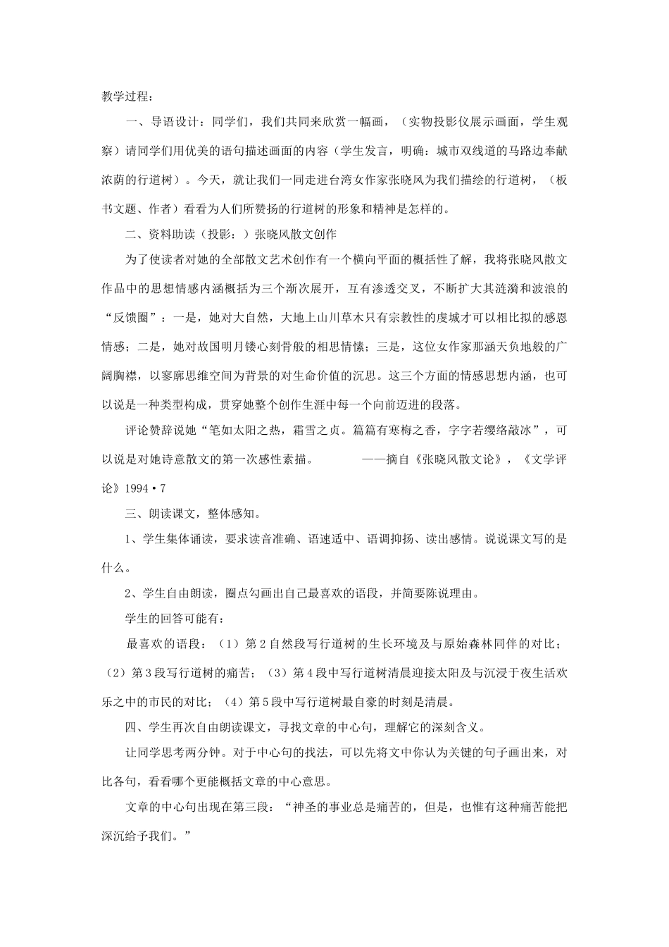 《短文两篇》教学设计4_第2页