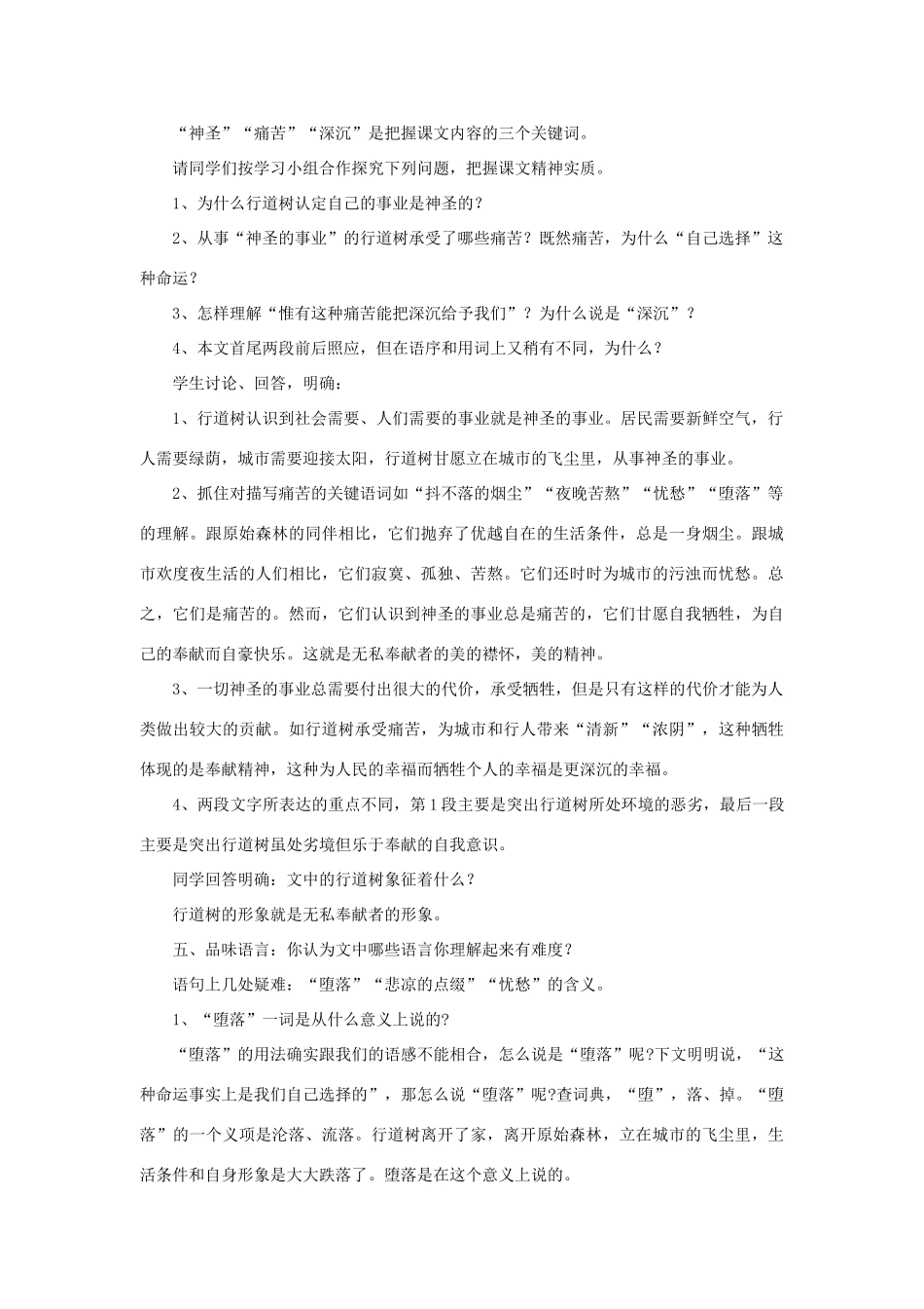 《短文两篇》教学设计4_第3页