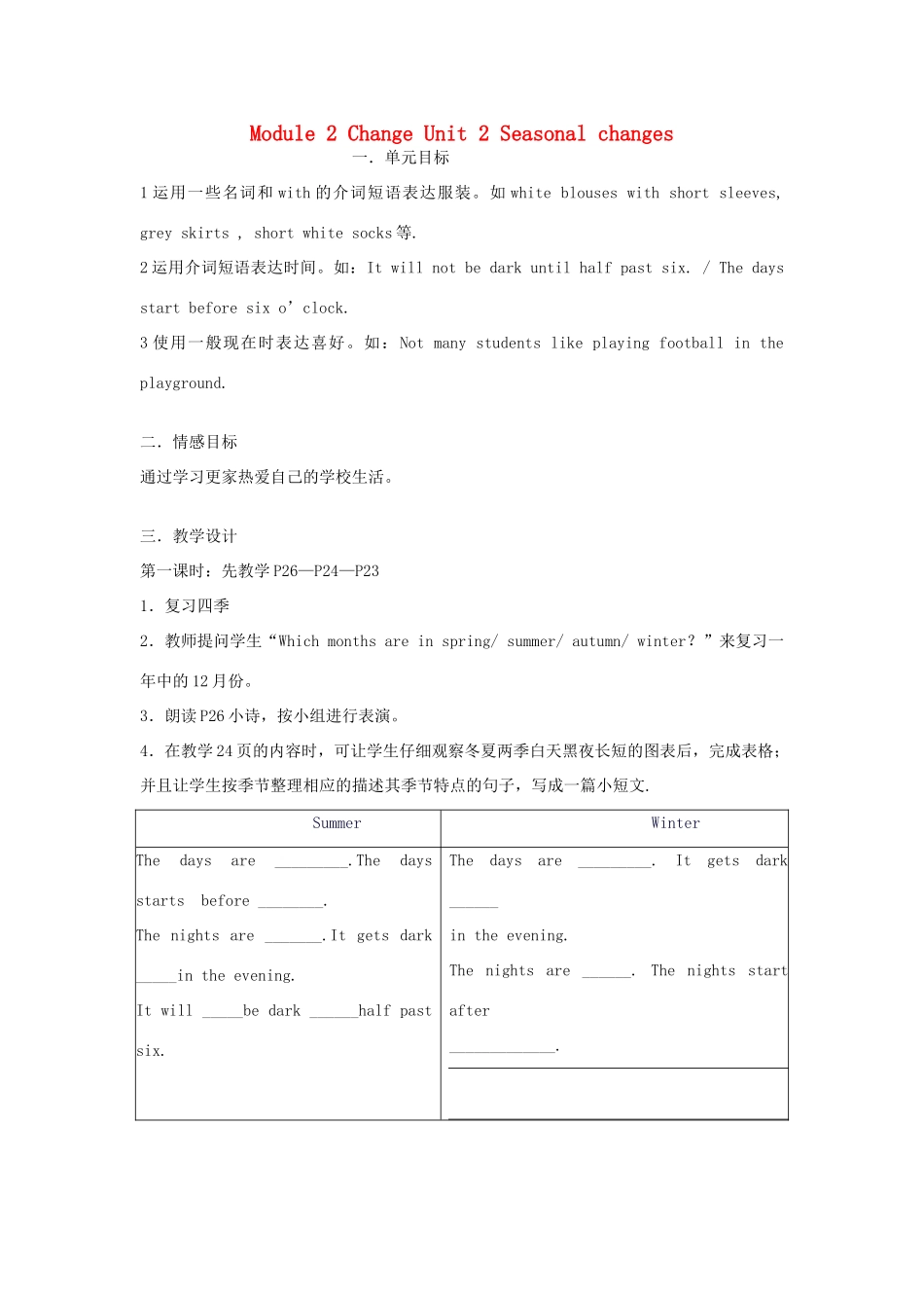 七年级英语上册 Module 2 Unit 2 Seasonal changes教案上海牛津版_第1页
