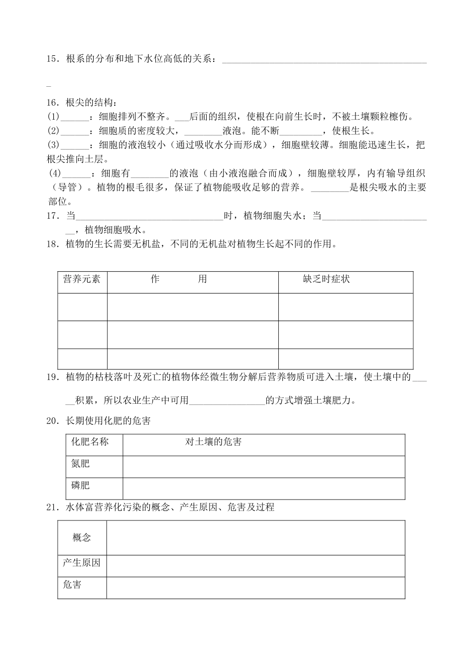 复件 第三章 植物与土壤基础知识_第2页