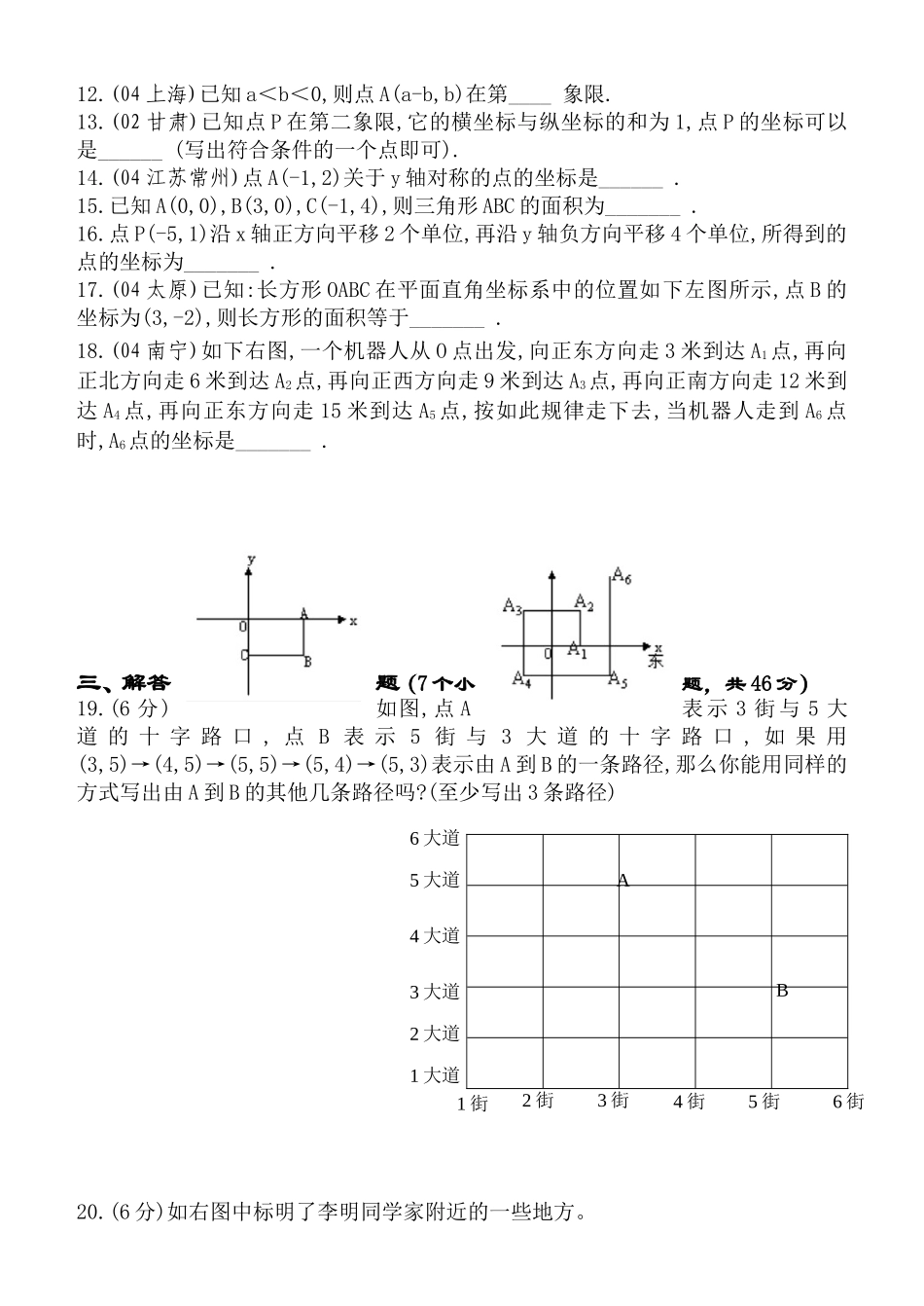 第六章平面直角坐标系_第2页