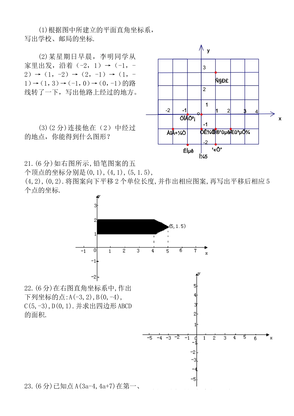 第六章平面直角坐标系_第3页