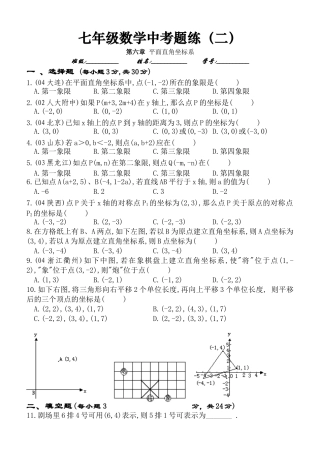 第六章平面直角坐标系