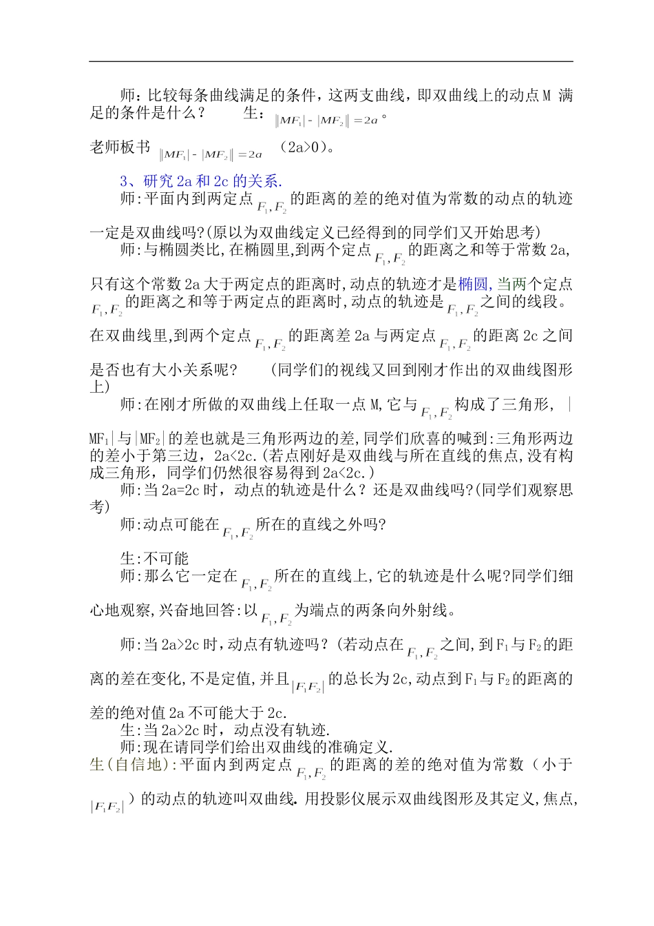 甘肃省：双曲线及其标准方程（一）（白银市实验中学 高波）_第3页