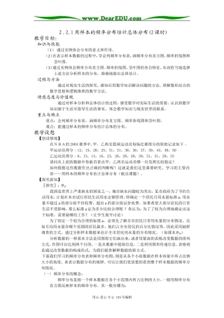 13。2.2.1用样本的频率分布估计总体分布