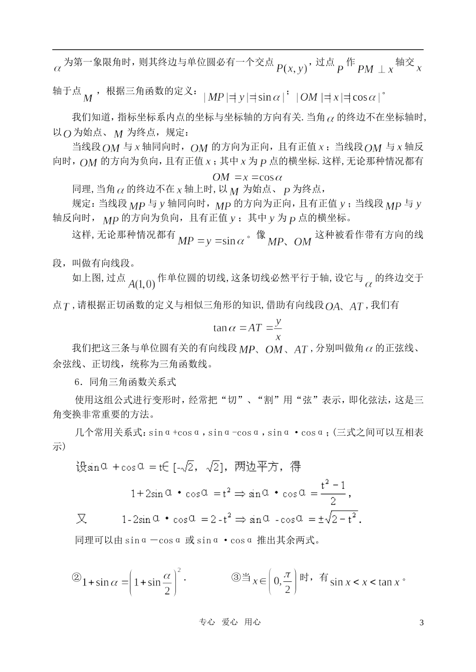 高三数学第一轮复习单元讲座 第22讲 任意角的三角函数及诱导公式教案 新人教版_第3页
