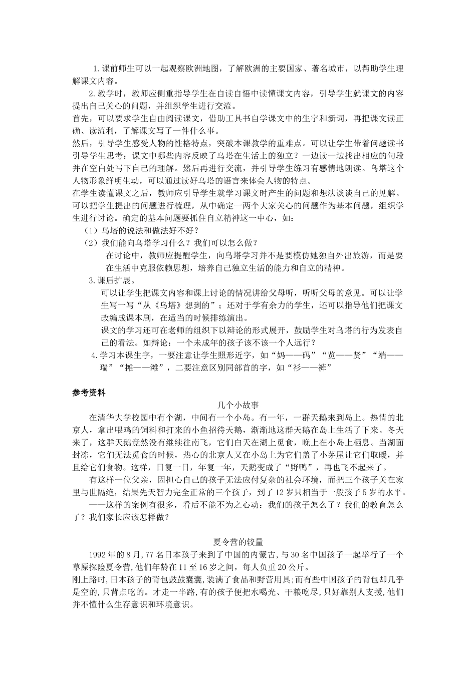 春四年级语文下册 第5课《女孩儿乌塔》教案 冀教版-冀教版小学四年级下册语文教案_第2页