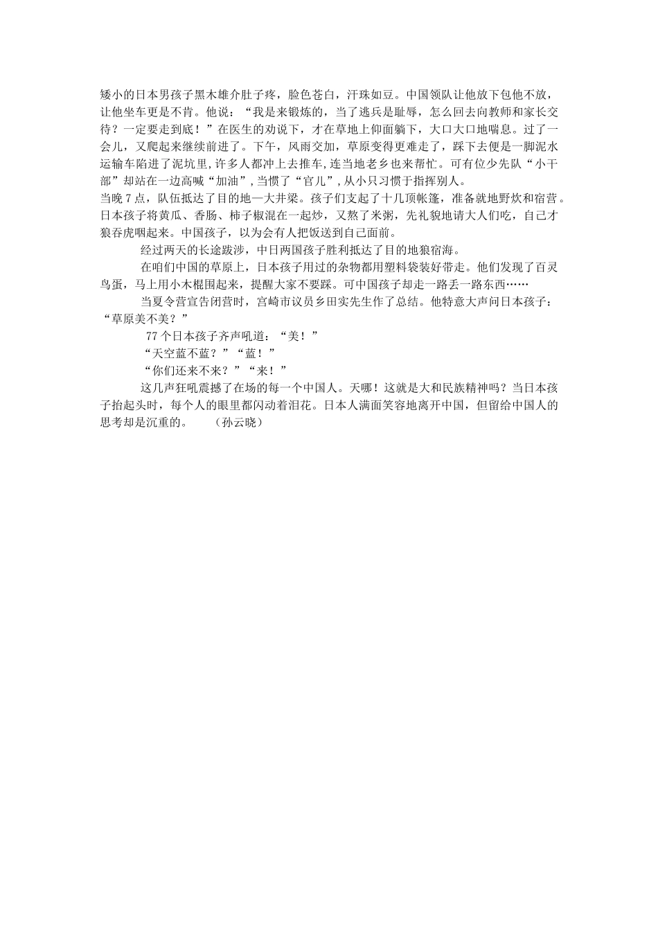 春四年级语文下册 第5课《女孩儿乌塔》教案 冀教版-冀教版小学四年级下册语文教案_第3页