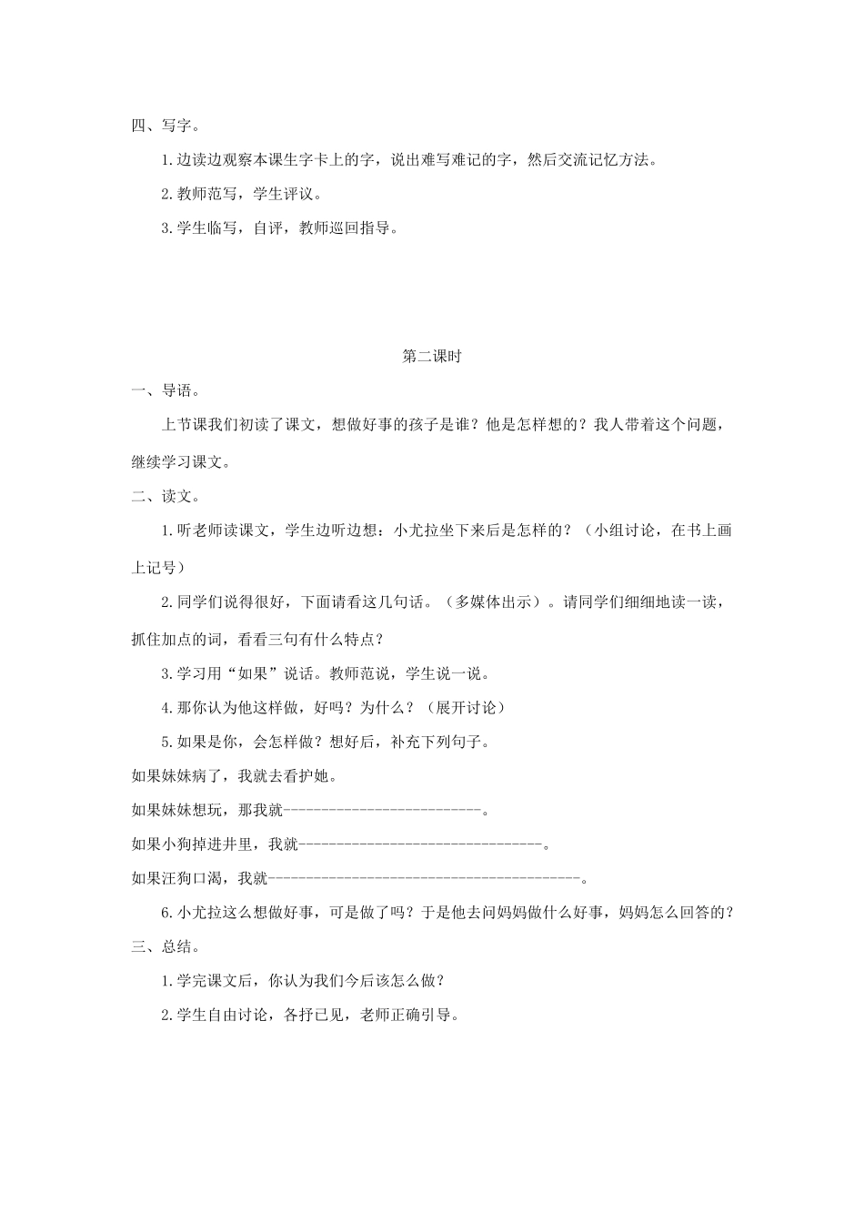 二年级语文下册 课文3 13 想做好事的尤拉教案 西师大版-西师大版小学二年级下册语文教案_第2页