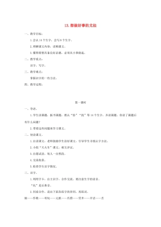 二年级语文下册 课文3 13 想做好事的尤拉教案 西师大版-西师大版小学二年级下册语文教案