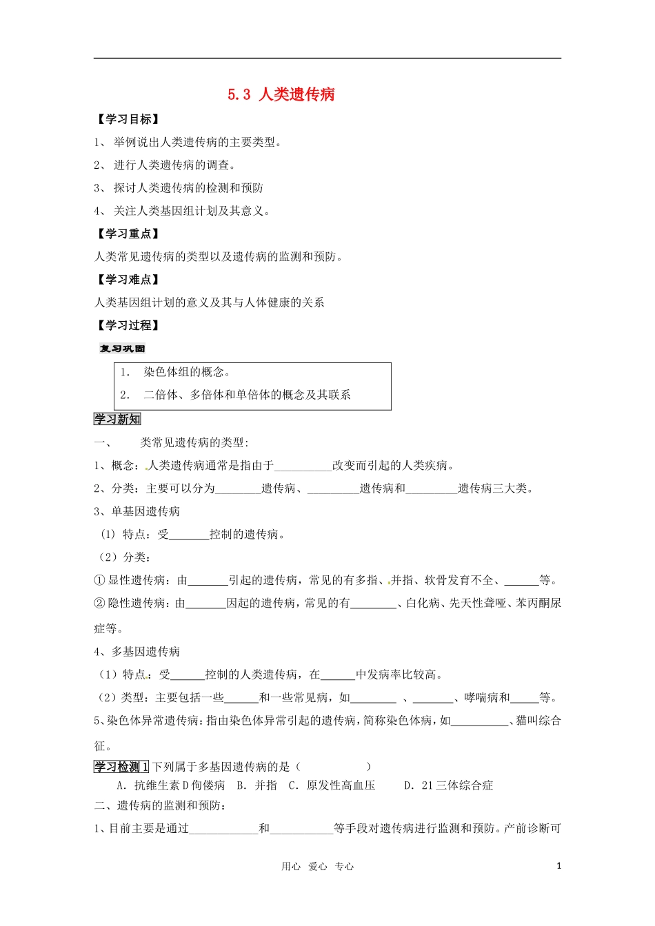 高中生物 5.3《人类遗传病》学案（1）新人教版必修2_第1页