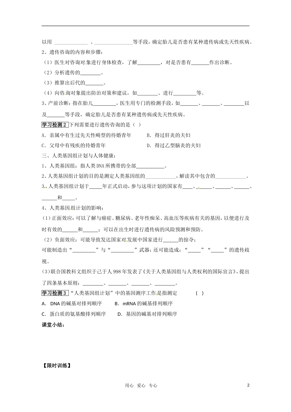 高中生物 5.3《人类遗传病》学案（1）新人教版必修2_第2页