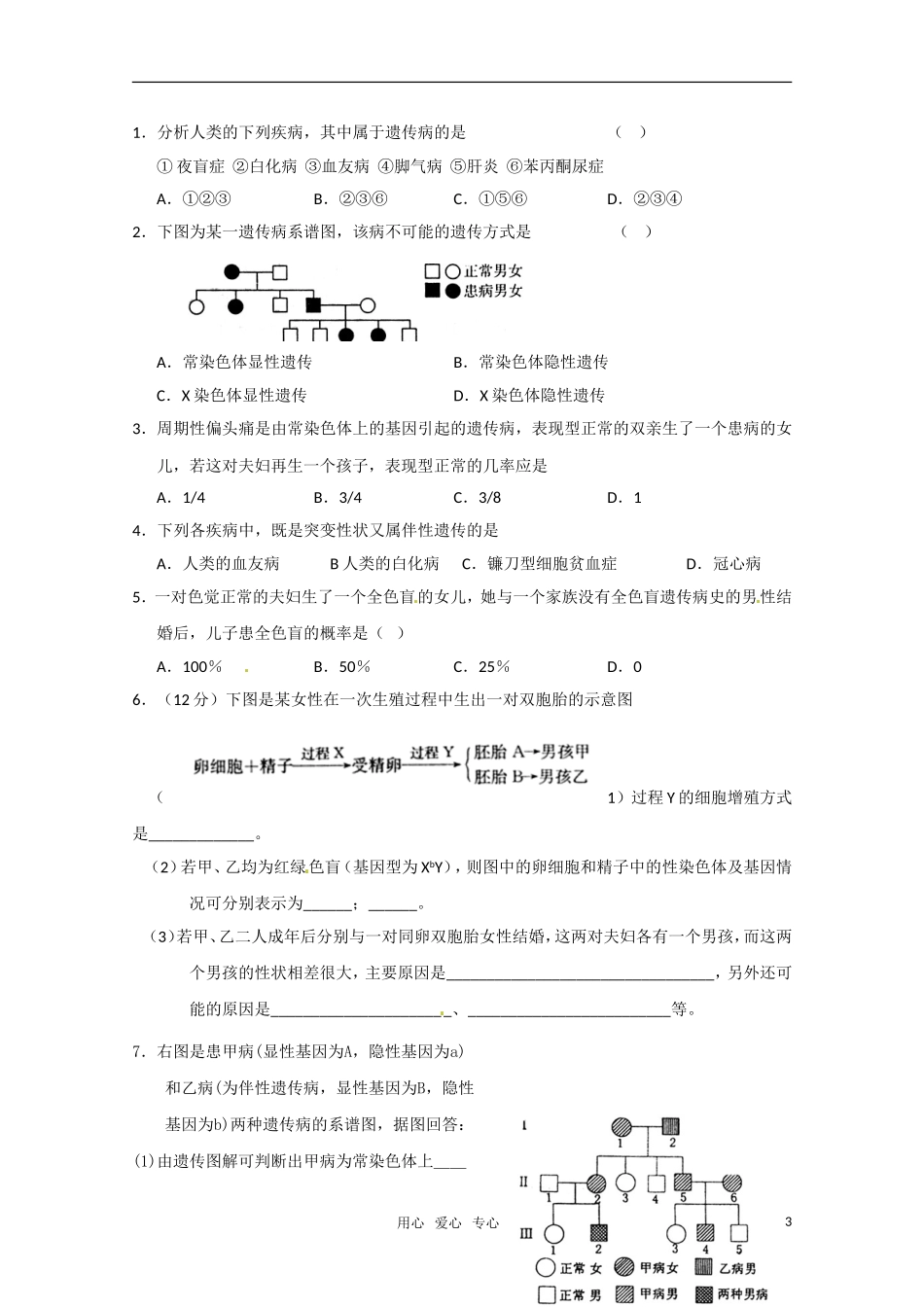 高中生物 5.3《人类遗传病》学案（1）新人教版必修2_第3页