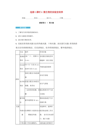 高中生物 2.1 微生物的实验室培养导学案 新人教版选修1-新人教版高二选修1生物学案