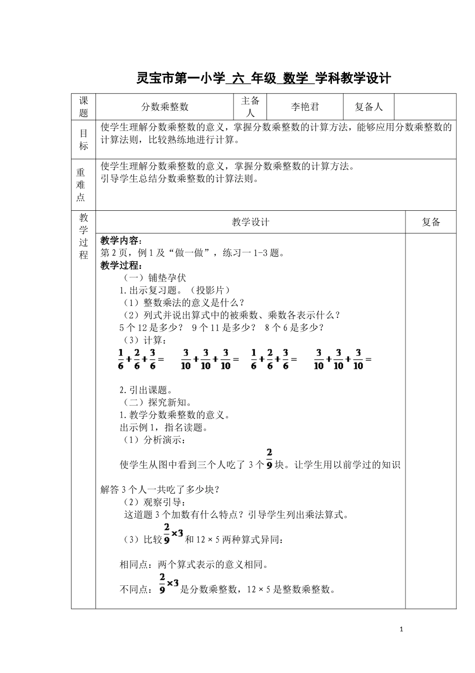 艳君会霞亚云六年级教案_第1页