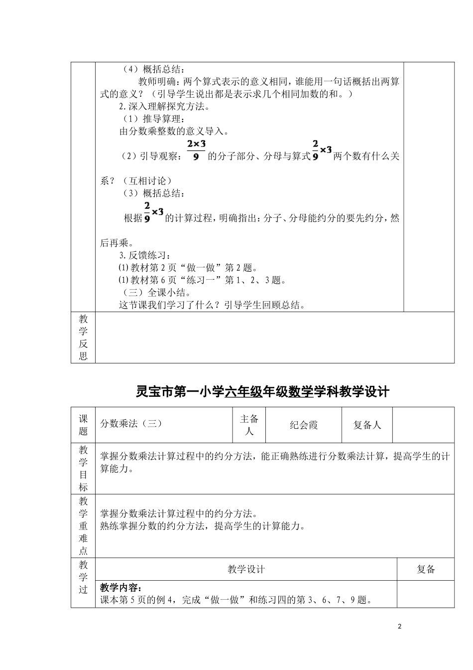 艳君会霞亚云六年级教案_第2页