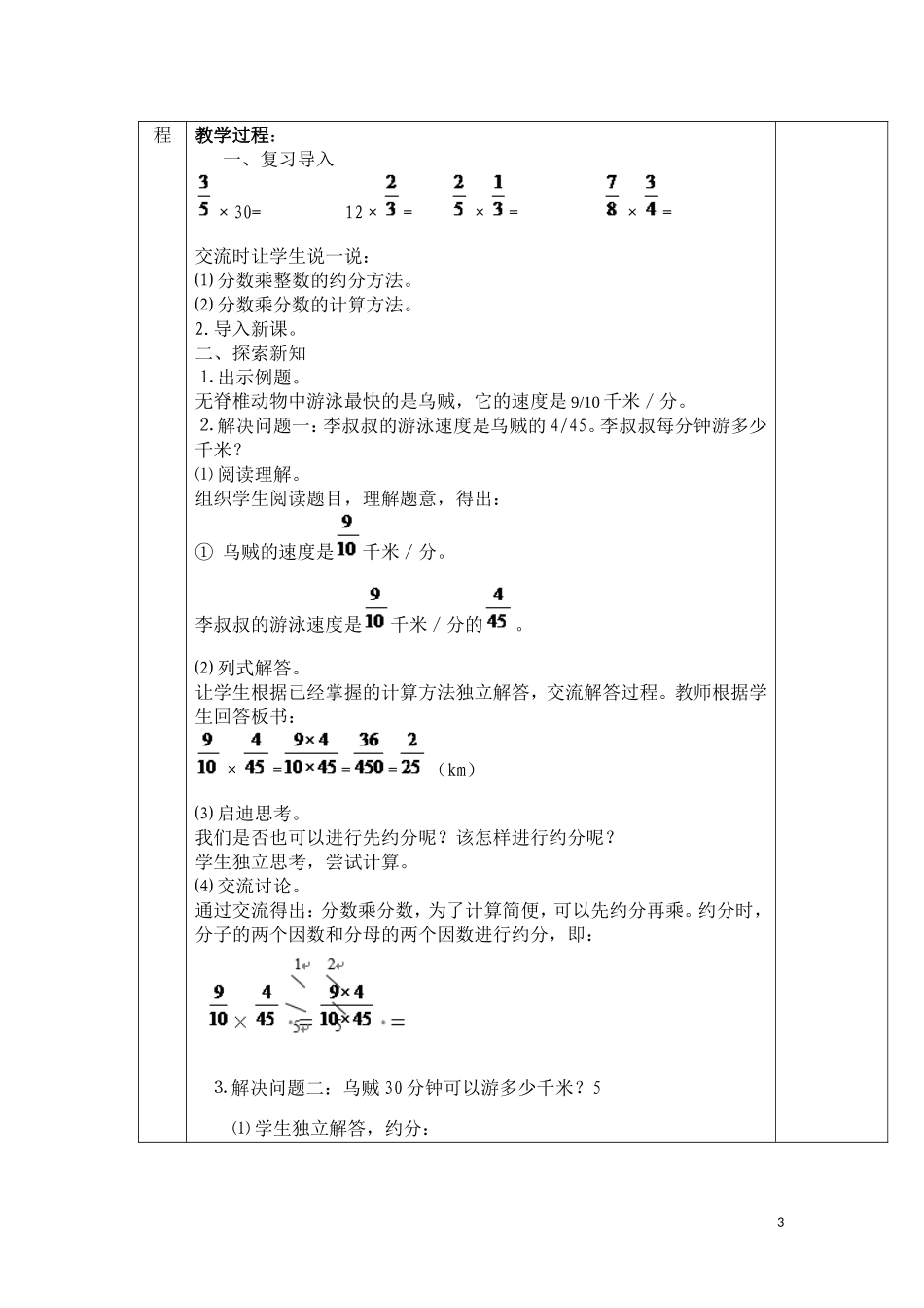 艳君会霞亚云六年级教案_第3页