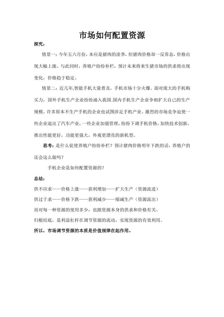 市场配置资源微课说明_第1页