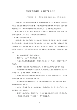 高中数学新教材第四章的学习体会