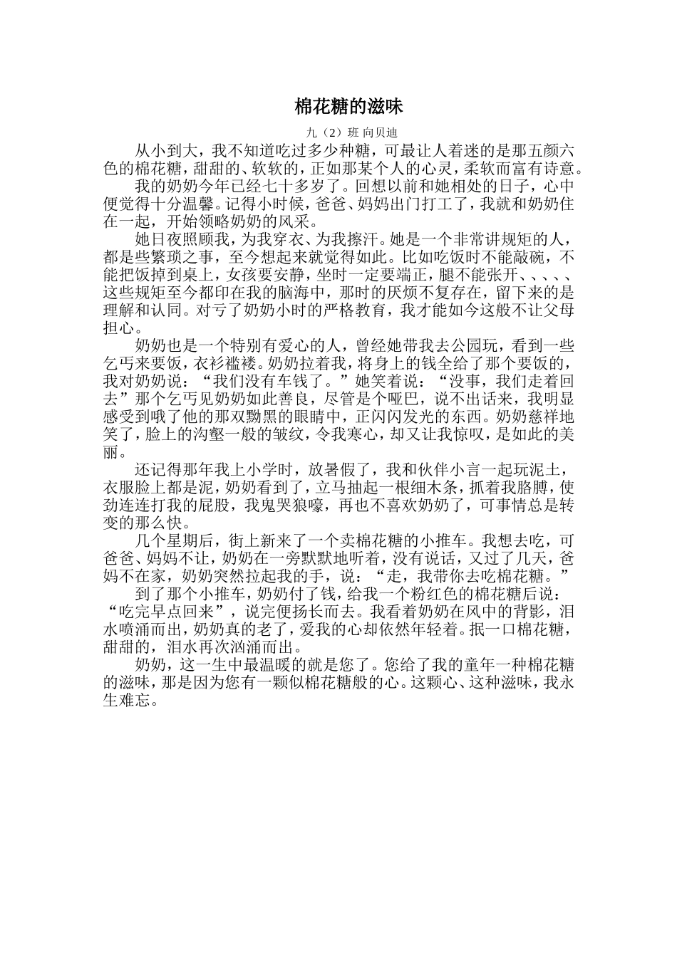 棉花糖的滋味_第1页