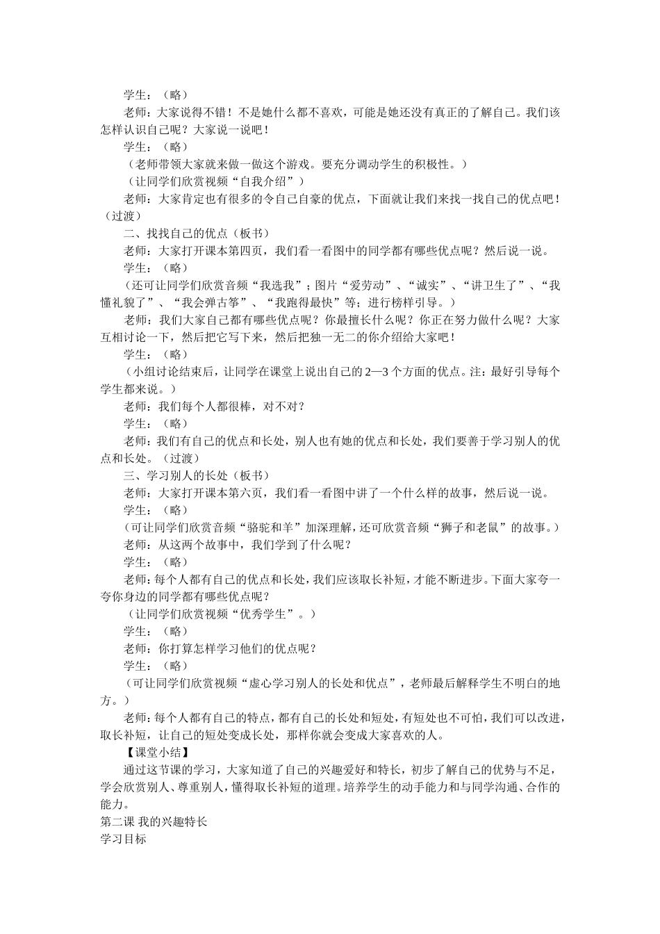 冀教版三年级品德与社会上册教案全集_第2页