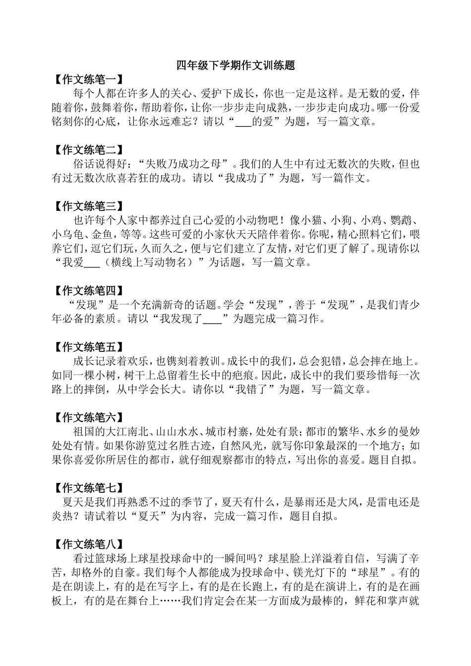 四年级作文训练题目_第1页
