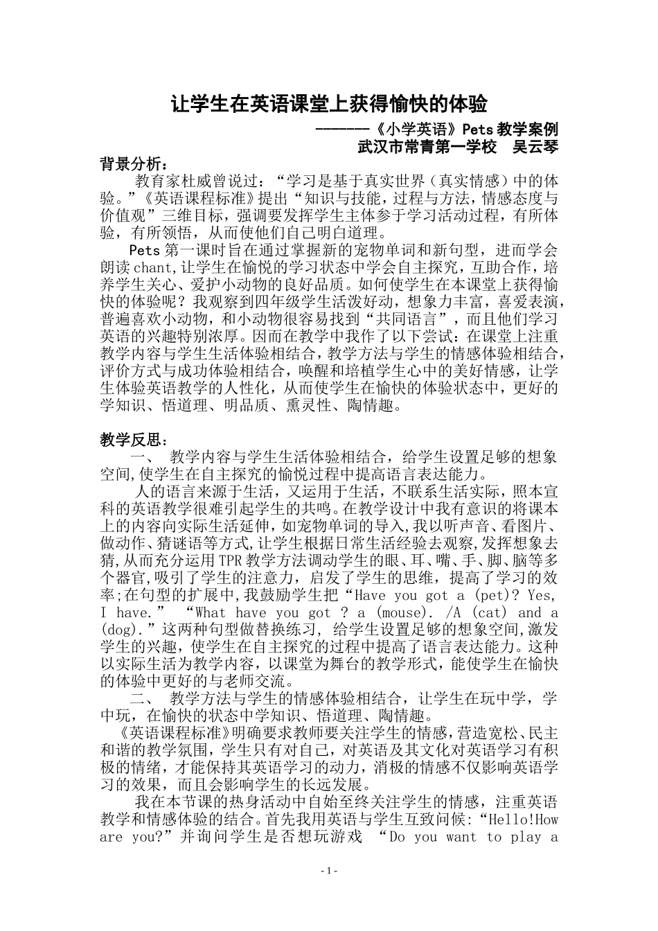 案例反思：让孩子们在课堂上获得愉快的体验_第1页