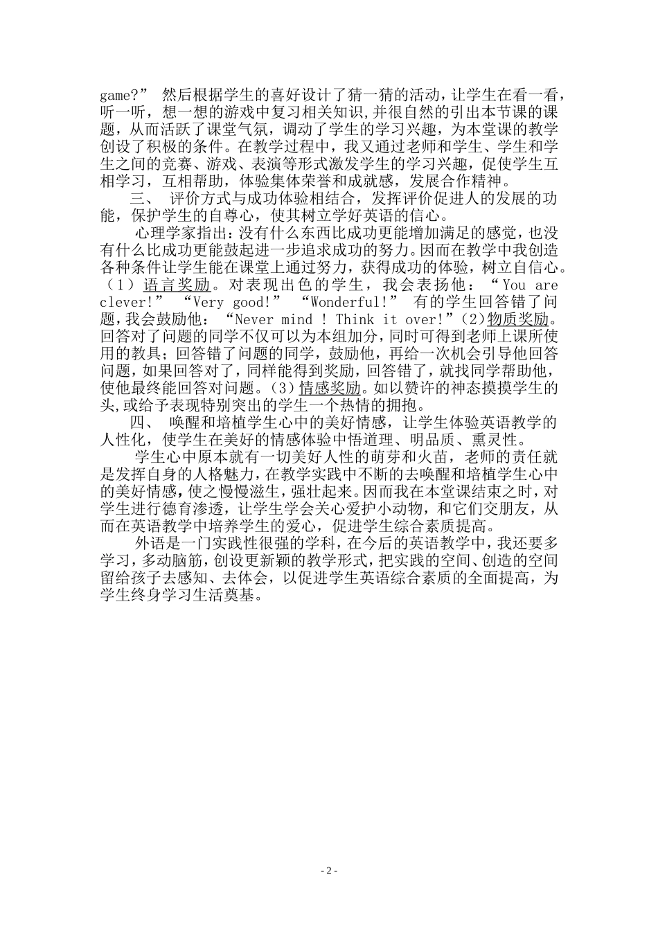 案例反思：让孩子们在课堂上获得愉快的体验_第2页