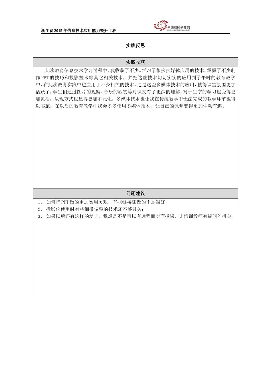 高飞飞实践反思_第1页