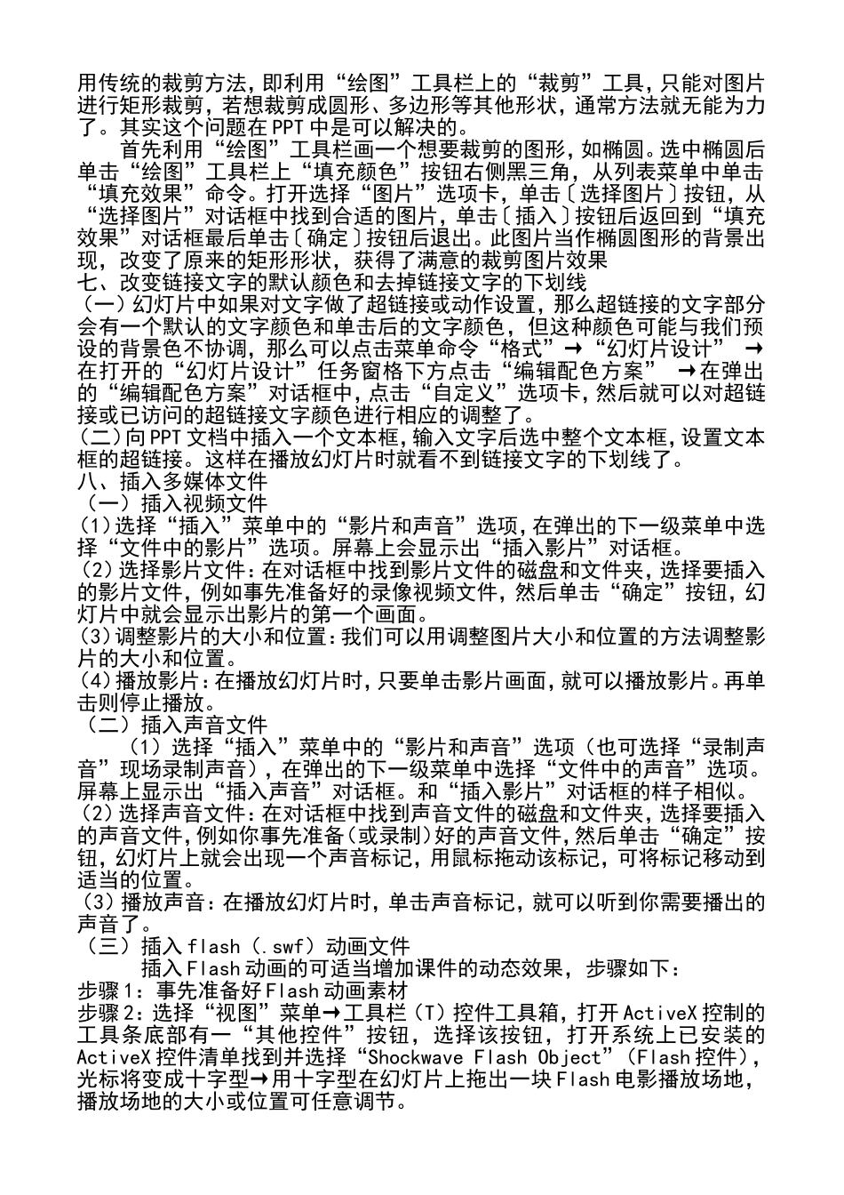 用PowerPoint制作课件的一些实用技巧_第2页