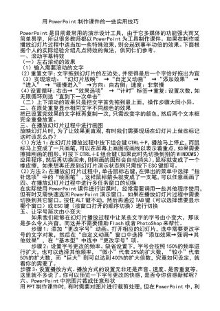 用PowerPoint制作课件的一些实用技巧