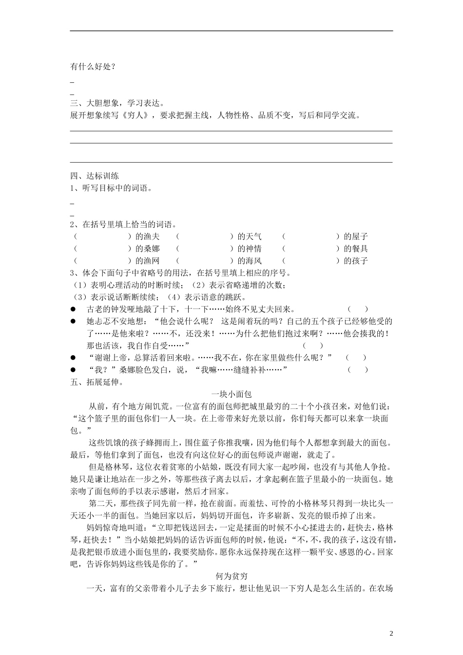 六年级语文上册穷人练习（无答案）人教新课标版_第2页