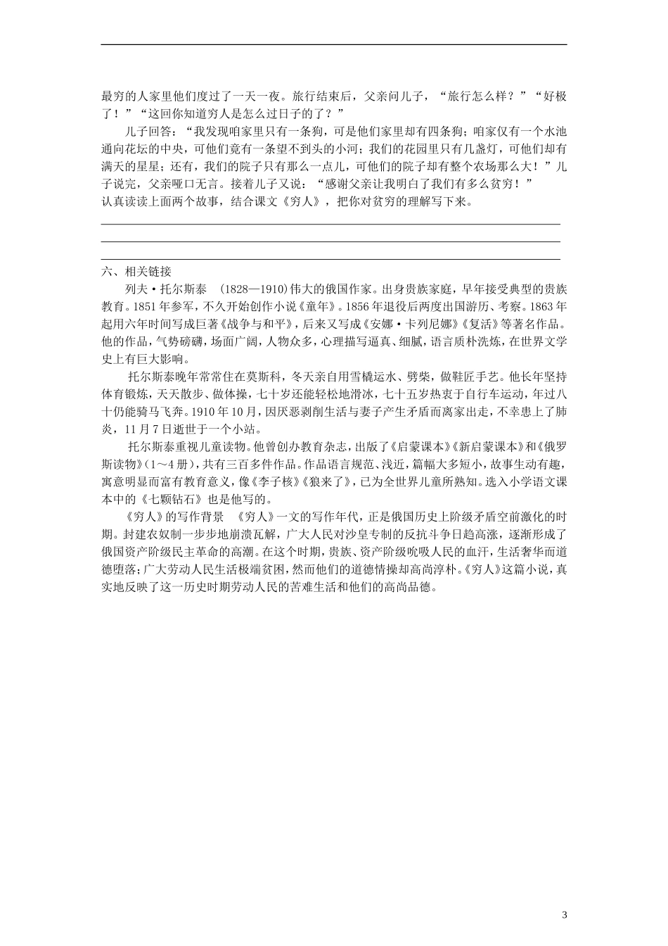 六年级语文上册穷人练习（无答案）人教新课标版_第3页