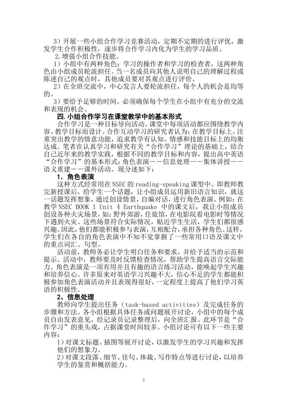 实践新课程标准的重要途径合作学习_第3页