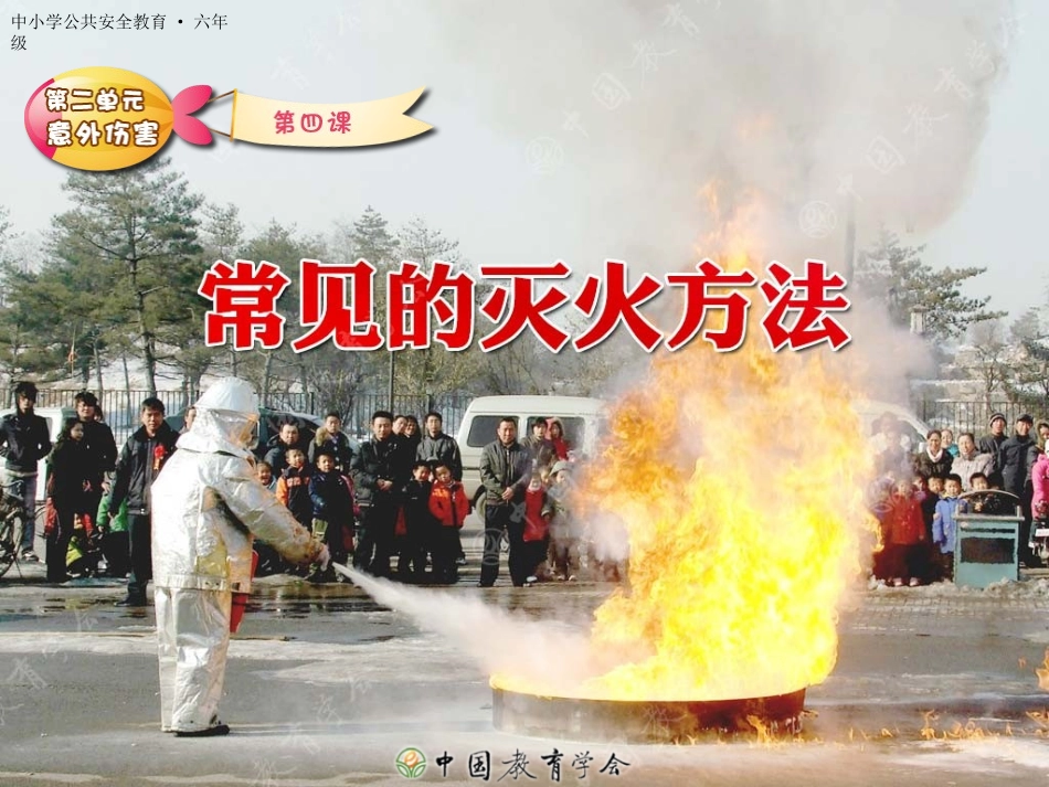 常见的灭火方法_第1页