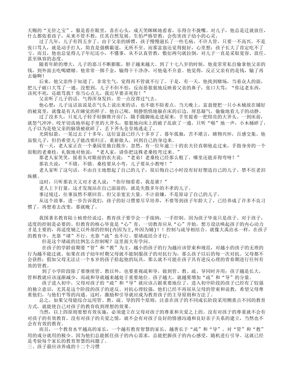 怎样培养孩子的好习惯(建议一至四年级家长看看)_第2页
