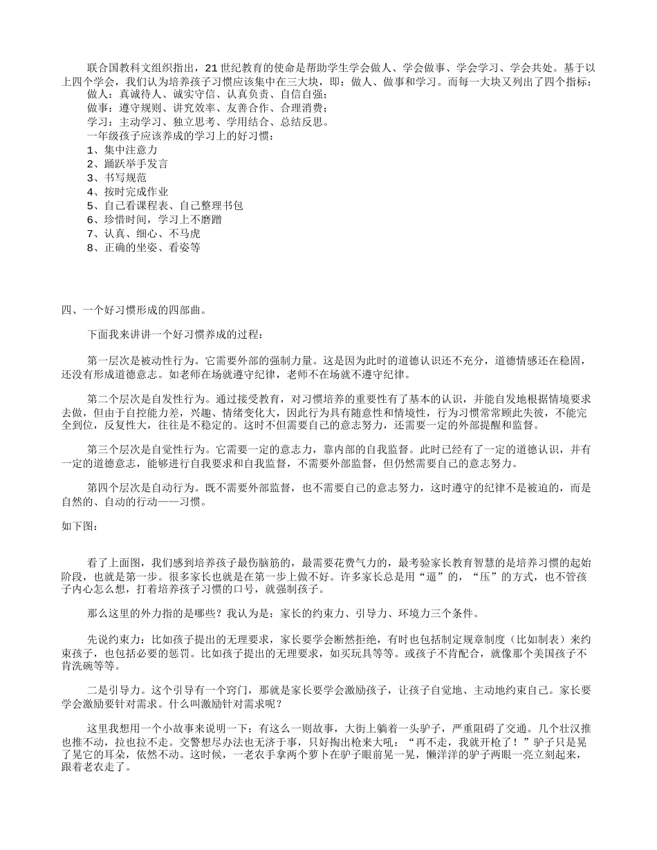 怎样培养孩子的好习惯(建议一至四年级家长看看)_第3页