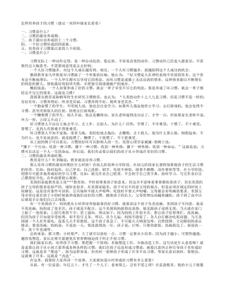 怎样培养孩子的好习惯(建议一至四年级家长看看)