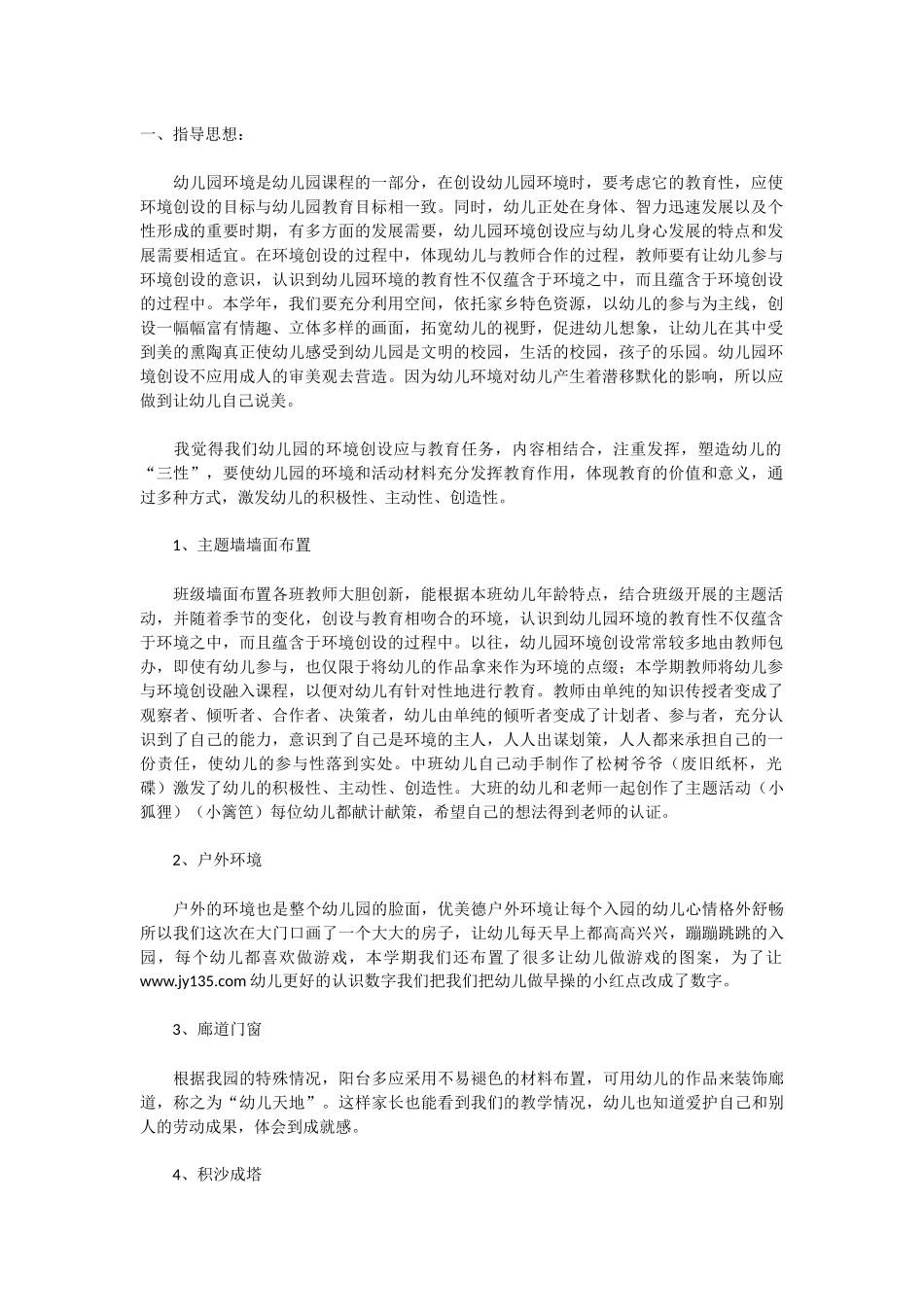 幼儿园环境创设_第1页