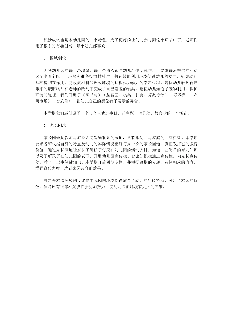 幼儿园环境创设_第2页