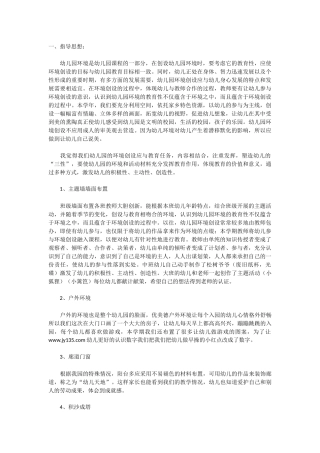 幼儿园环境创设