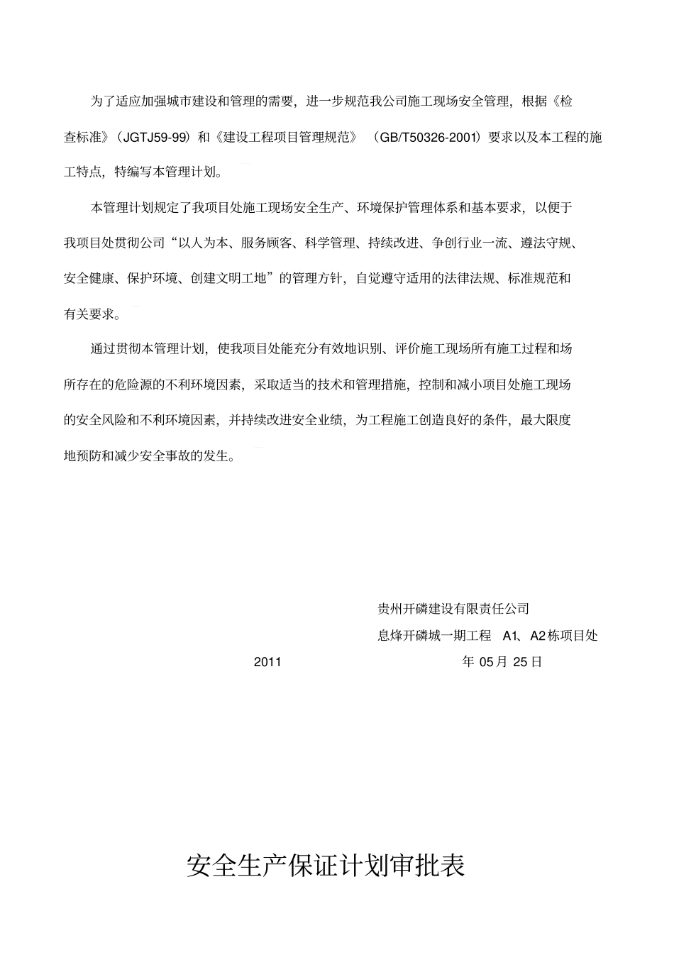 【精编】建筑施工安全资金使用计划_第2页