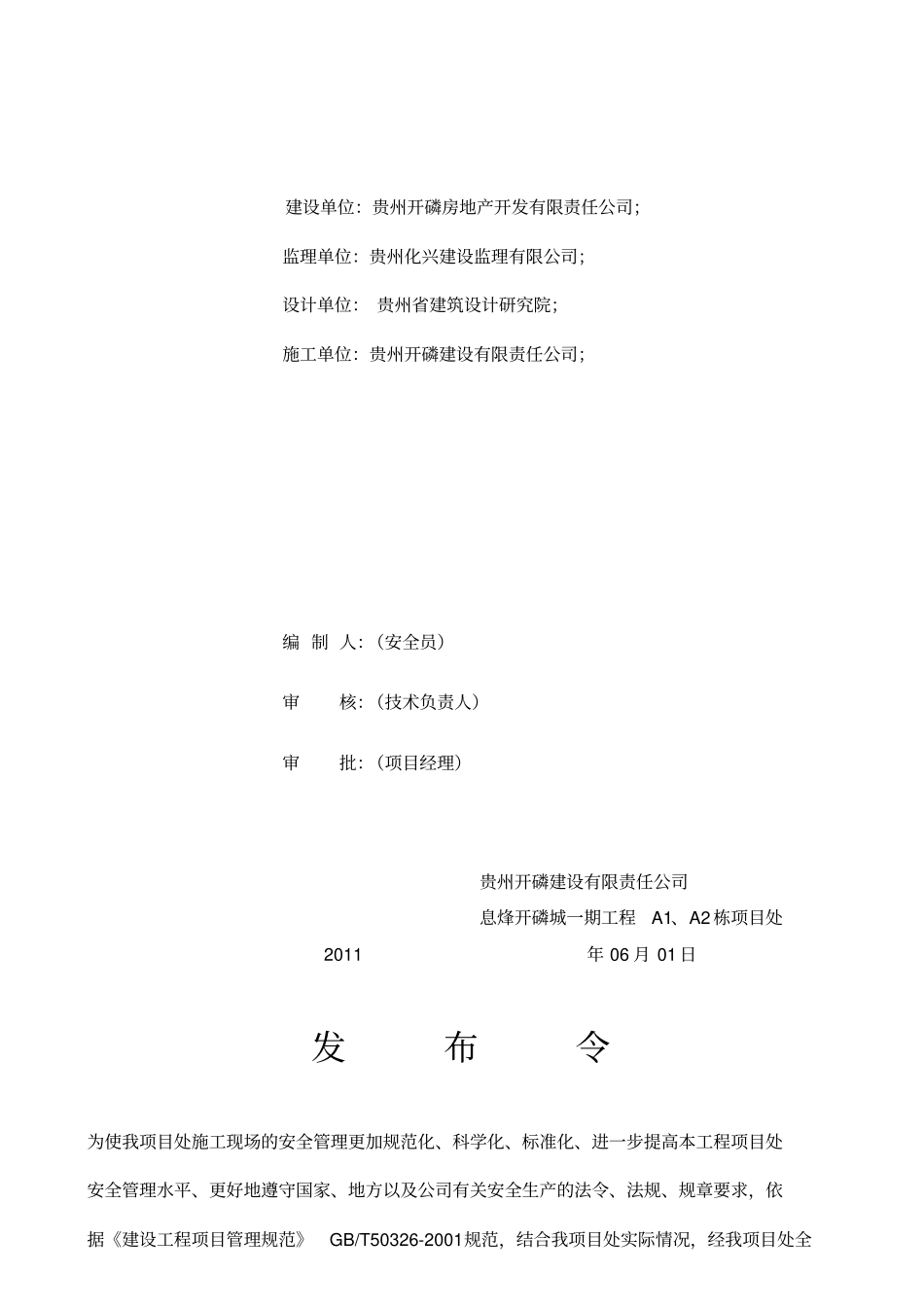 【精编】建筑施工安全资金使用计划_第3页