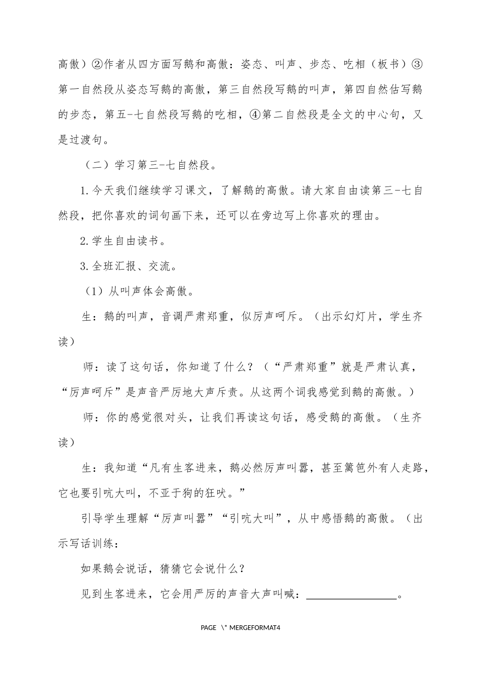 《白鹅》教学设计及反思_第2页