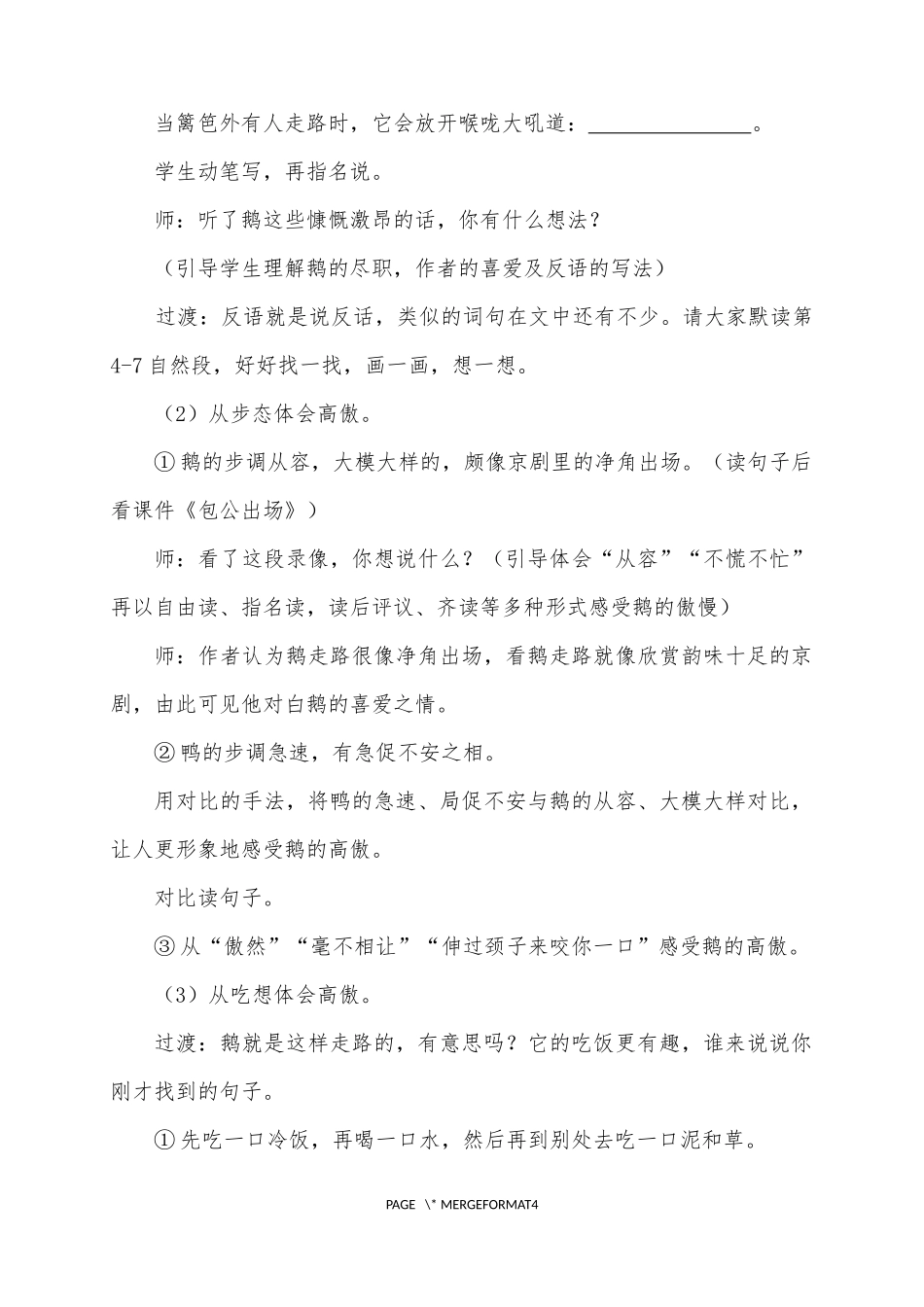 《白鹅》教学设计及反思_第3页