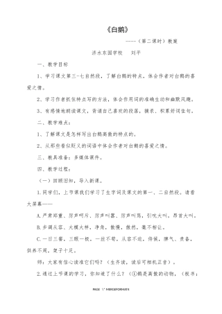 《白鹅》教学设计及反思
